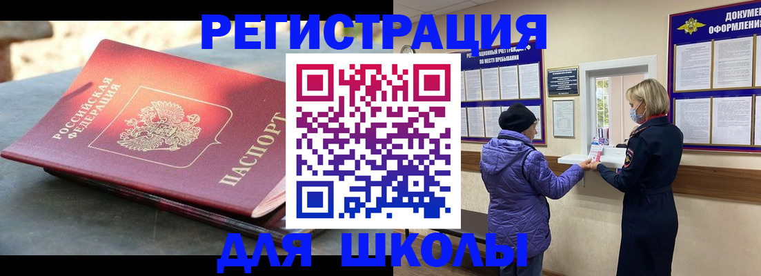прописка ребенка в Радужном