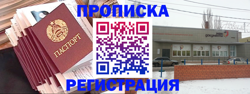 временная регистрация для школы в Радужном