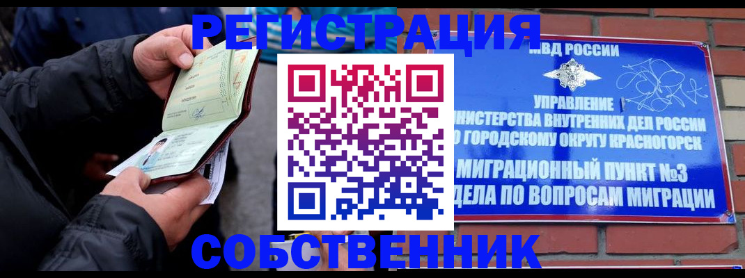 временная регистрация для школы в Радужном